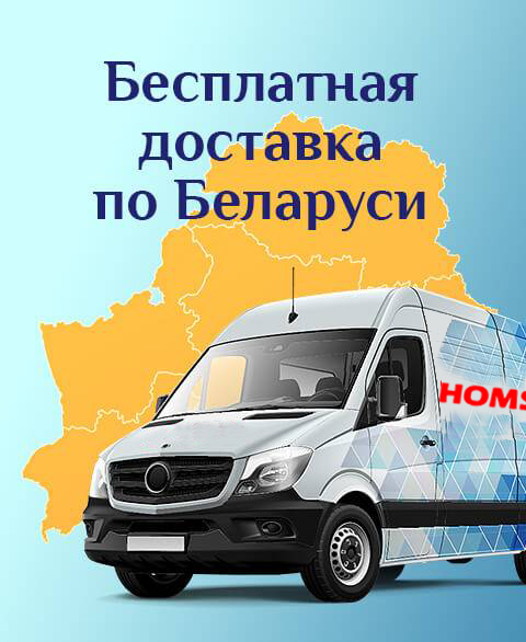 Бесплатная доставка по РБ