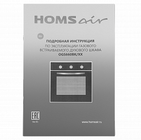 Шкаф духовой газовый HOMSair OGS660BK