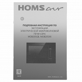 Микроволновая печь встраиваемая HOMSair MOB205WH