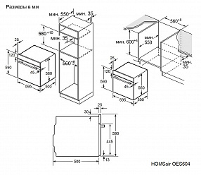 Шкаф духовой электрический HOMSair OES604S