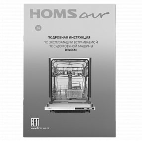 Посудомоечная машина HOMSair DW66M